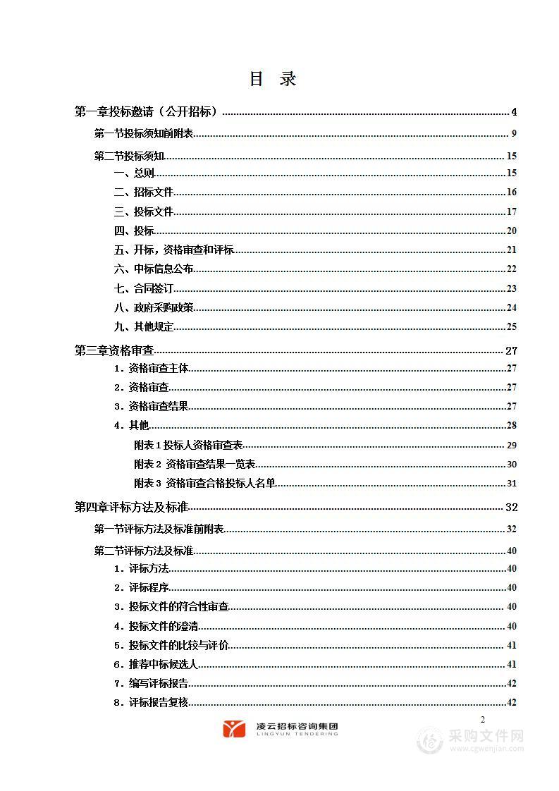 湘潭市公安局九华分局业务技术用房物业管理服务项目