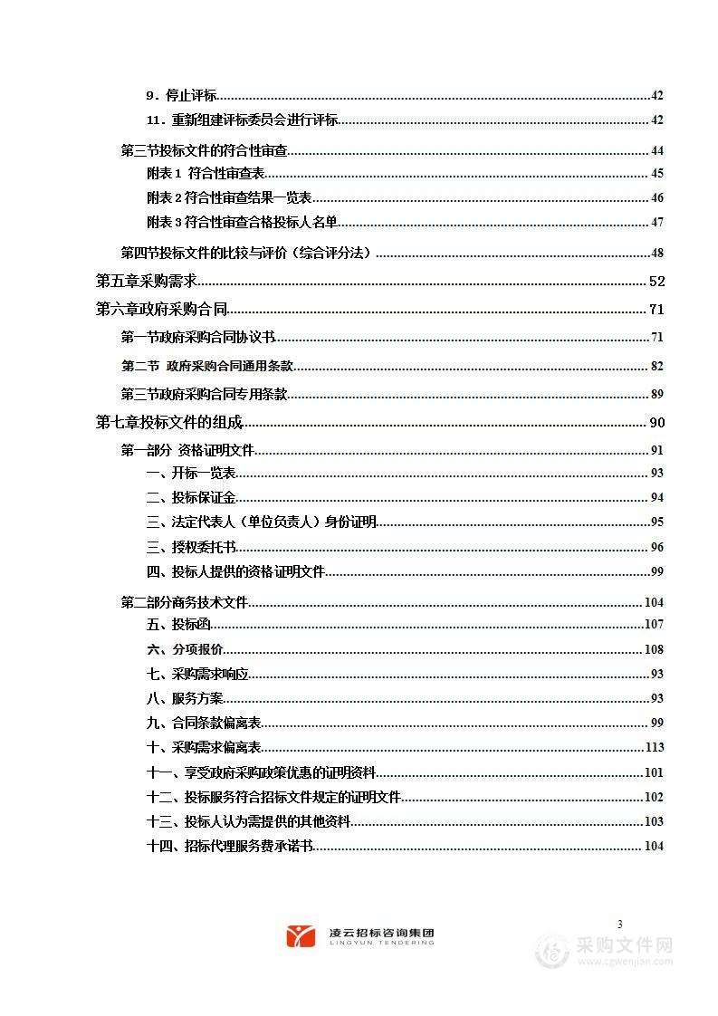 湘潭市公安局九华分局业务技术用房物业管理服务项目