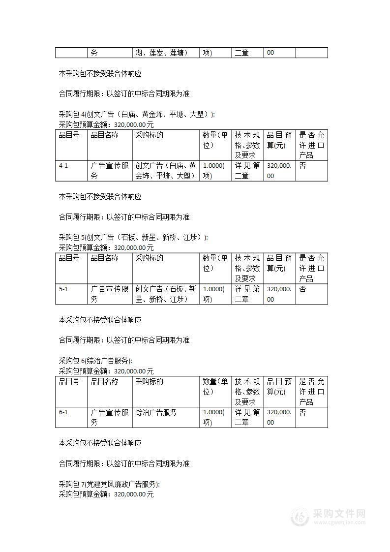 清远市清城区东城街道办事处2023-2024年度广告宣传服务采购项目