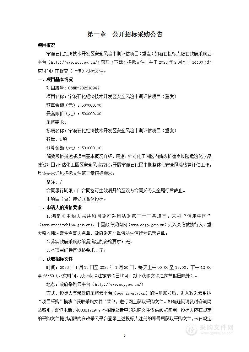 宁波石化经济技术开发区安全风险中期评估项目