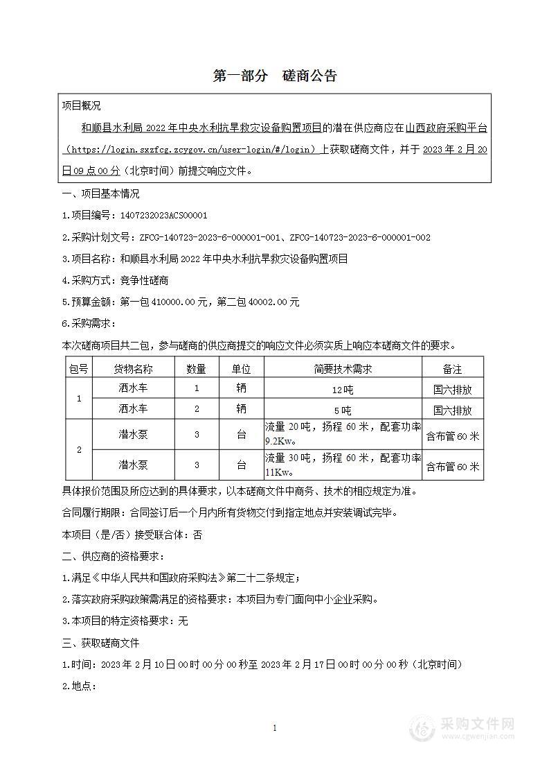 和顺县水利局2022年中央水利抗旱救灾设备购置项目