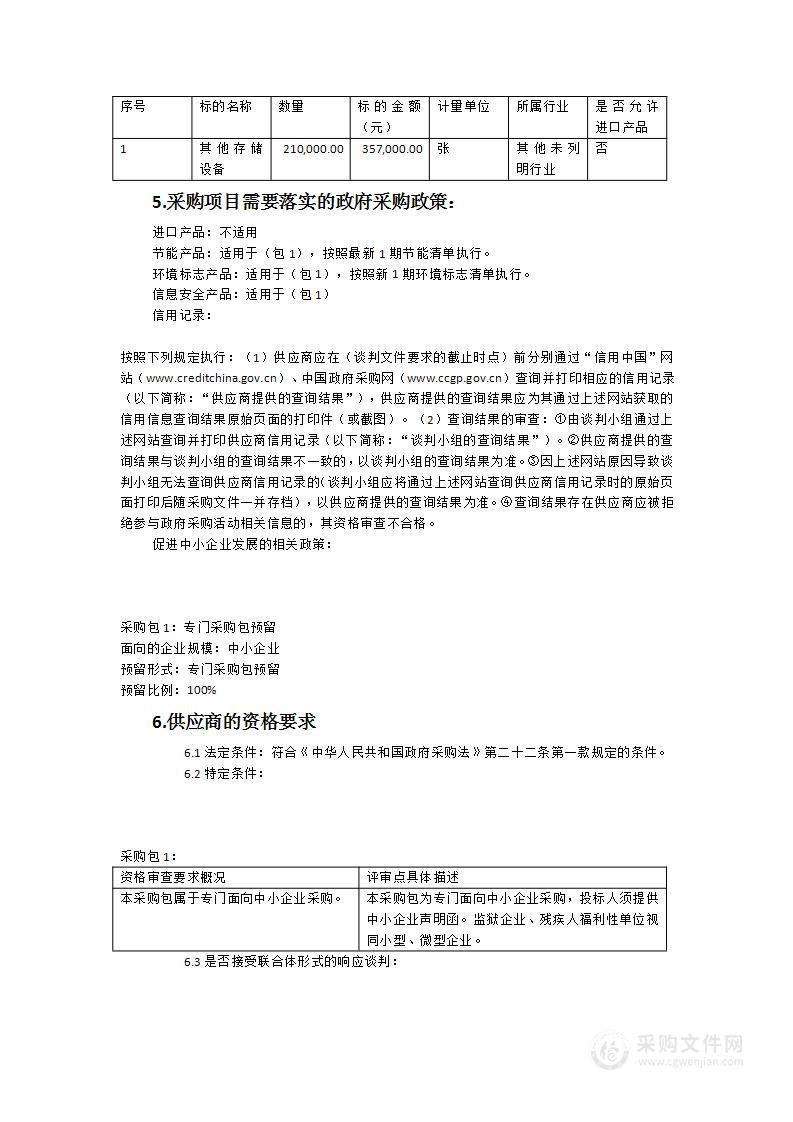 福清市第五医院购买就诊卡货物类采购项目