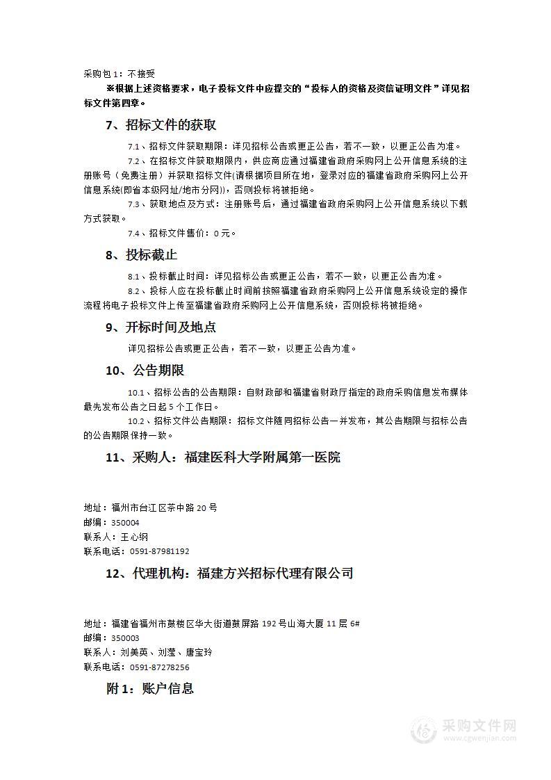 康复科磁刺激仪、体外冲击波治疗仪等设备一批采购项目