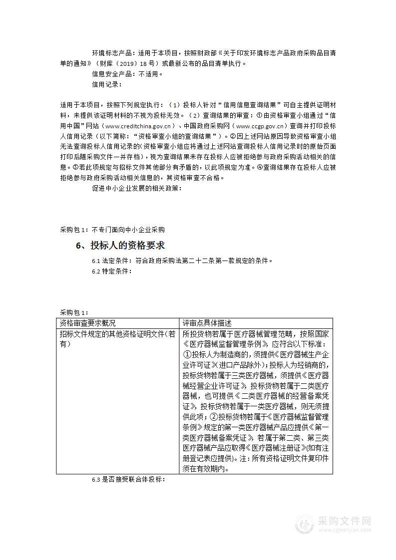 康复科磁刺激仪、体外冲击波治疗仪等设备一批采购项目