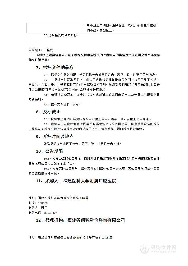 福建医科大学附属口腔医院手术显微镜采购项目