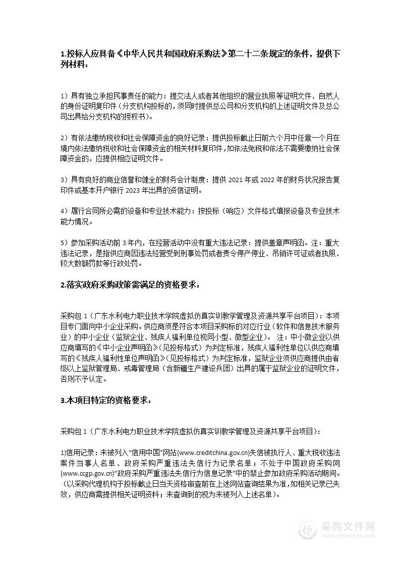 广东水利电力职业技术学院虚拟仿真实训教学管理及资源共享平台项目