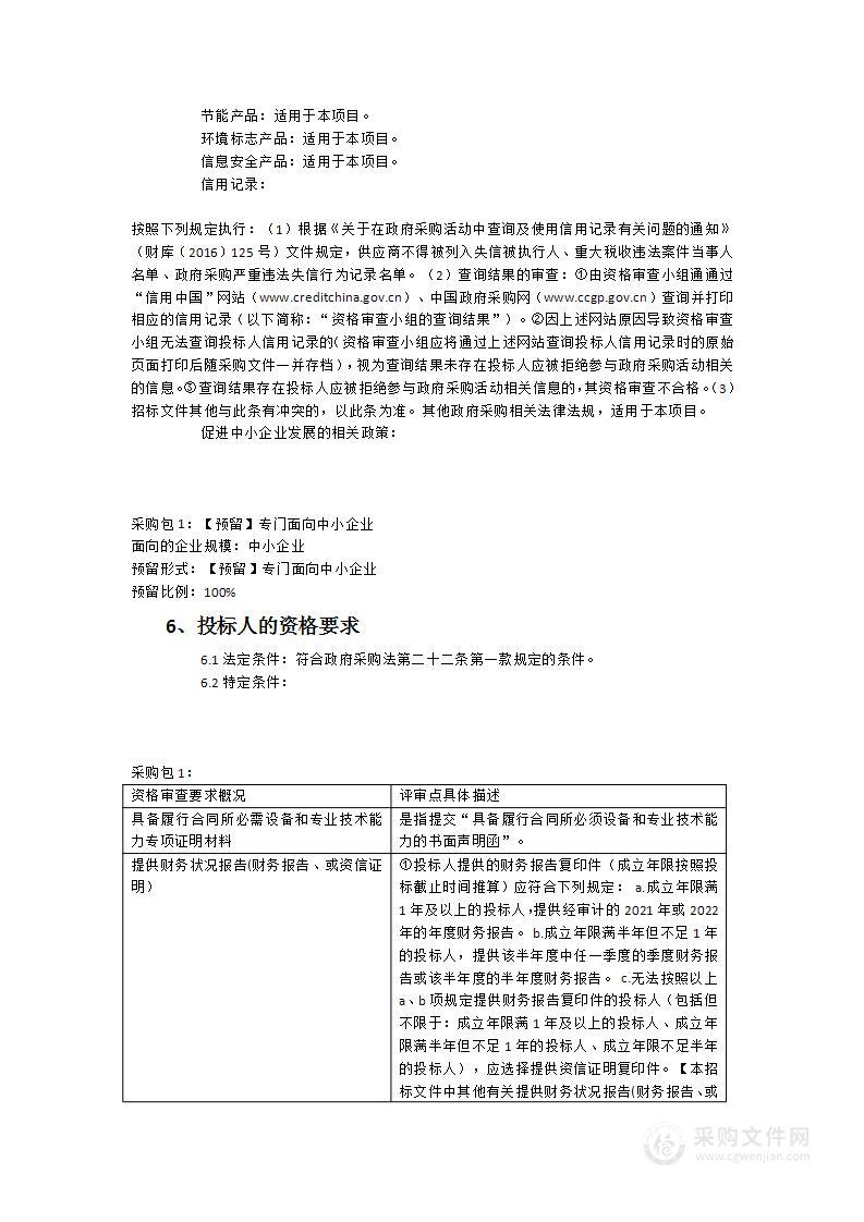 福建省教育厅2023年度全省教育系统网络安全预警监测通报服务采购项目