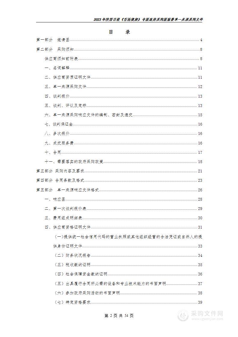 2023年陕西日报《百姓健康》专版政府采购版面费