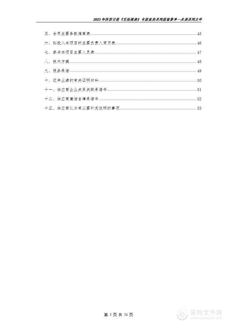 2023年陕西日报《百姓健康》专版政府采购版面费