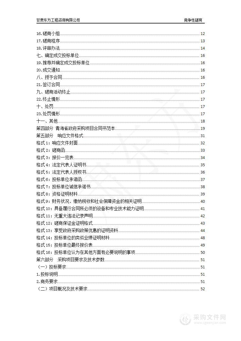 果洛州达日县国家重点功能区三江源入黄支流达日河缓冲带生态保护修复工程水土保持设计