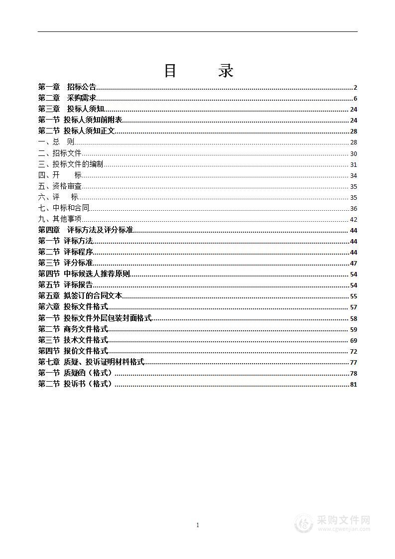 水街历史文化街区保护修缮PPP项目社会资本采购