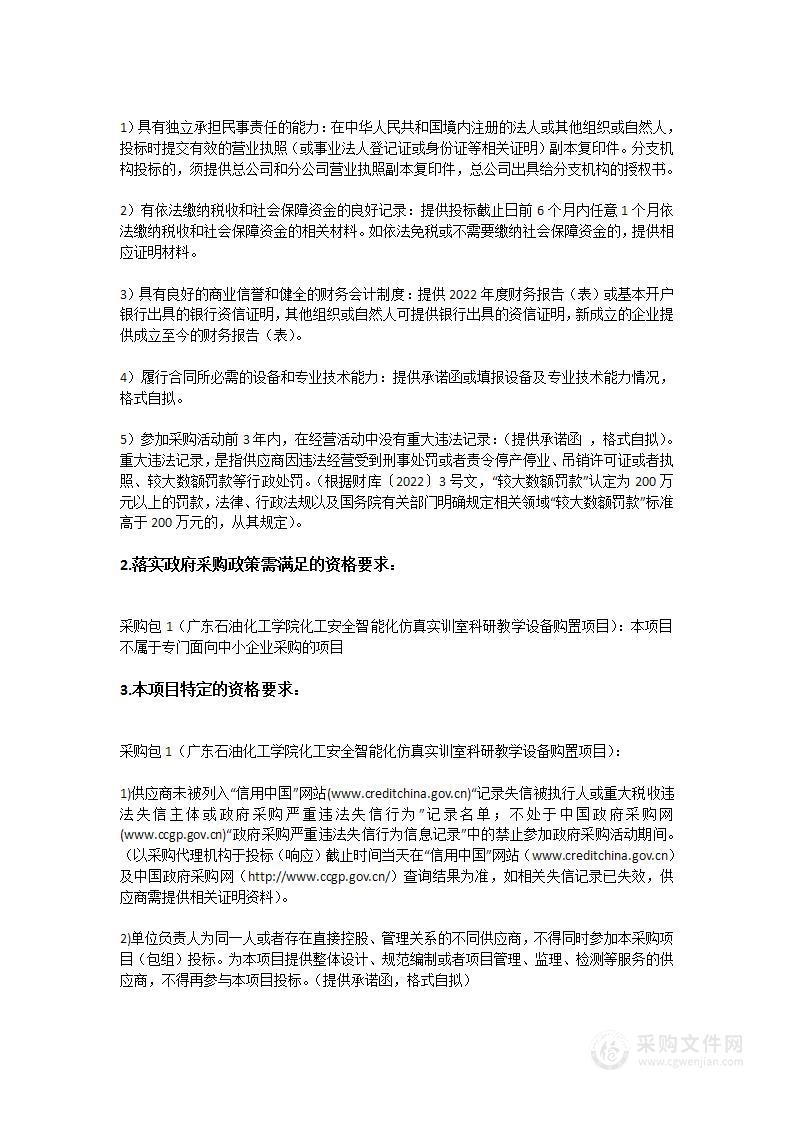 广东石油化工学院化工安全智能化仿真实训室科研教学设备购置项目