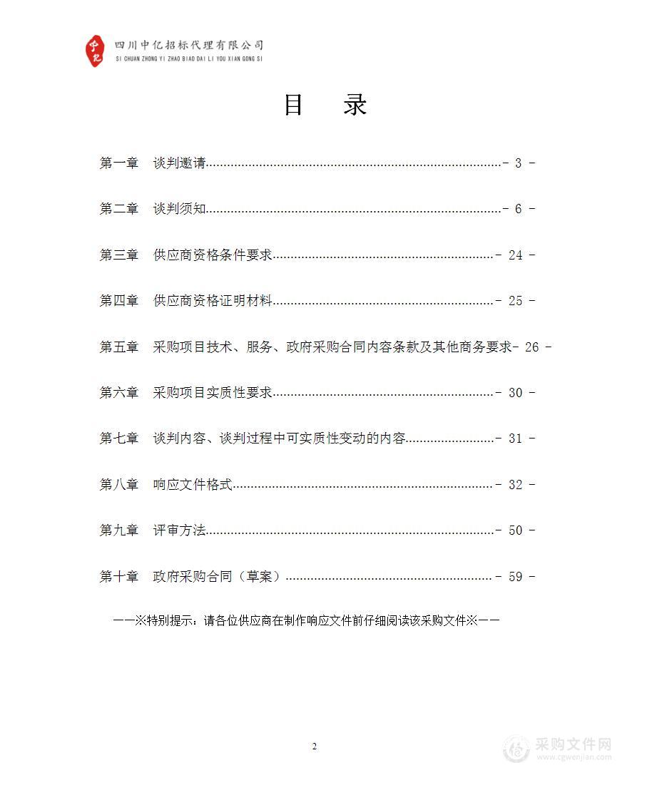 南充市顺庆区自然资源和规划局制作林长制公示牌采购项目