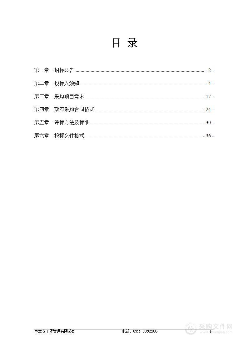 石家庄铁道大学2023校本部保安服务项目