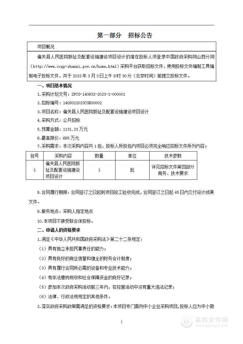 偏关县人民医院新址及配套设施建设项目设计