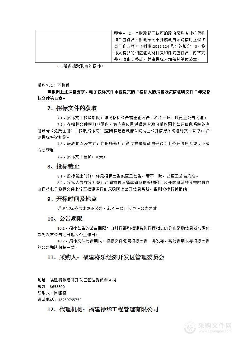 福建将乐开发区智慧园区综合管理平台项目