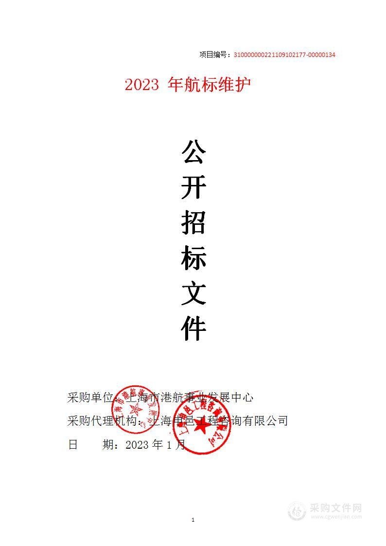 2023年航标维护