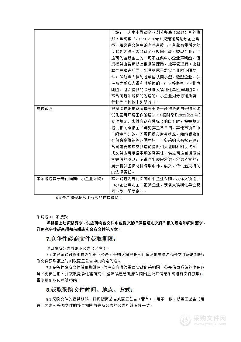 监控、广播等电子设备维保、维修服务采购项目