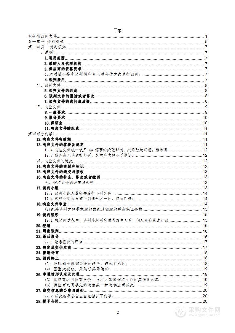 囊谦县香达镇扎曲河流域香曲河水生态修复工程（一期）项目项目管理服务