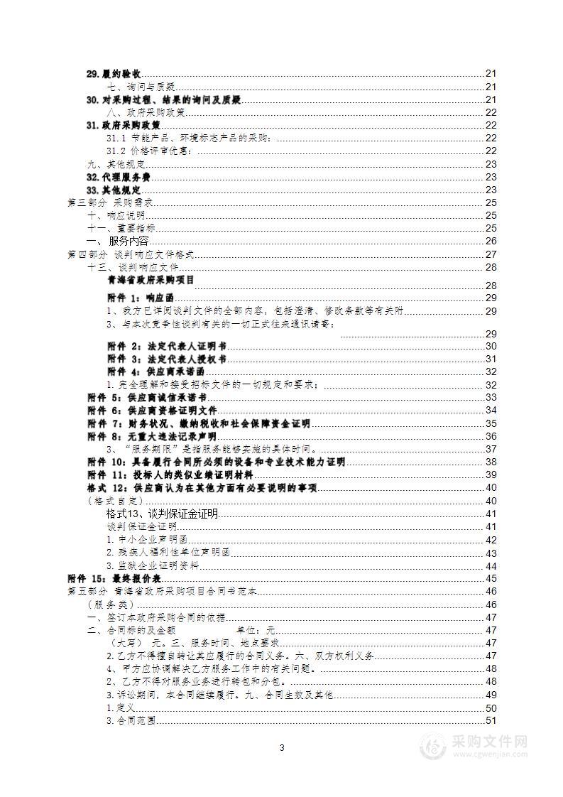 囊谦县香达镇扎曲河流域香曲河水生态修复工程（一期）项目项目管理服务