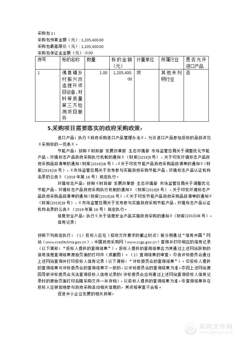 佛昙镇乡村振兴改造提升项目设备、材料等质量第三方检测项目服务