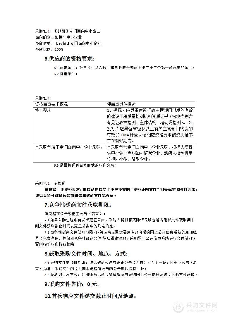 佛昙镇乡村振兴改造提升项目设备、材料等质量第三方检测项目服务