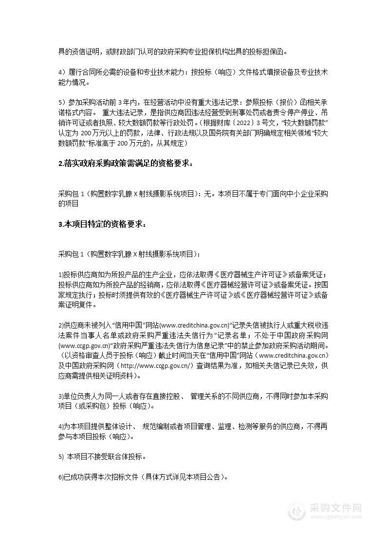 阳春市人民医院购置数字乳腺X射线摄影系统项目