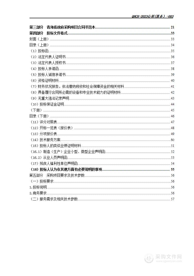 果洛州达日县国家重点功能区三江源入黄支流达日河缓冲带生态保护修复工程地勘费