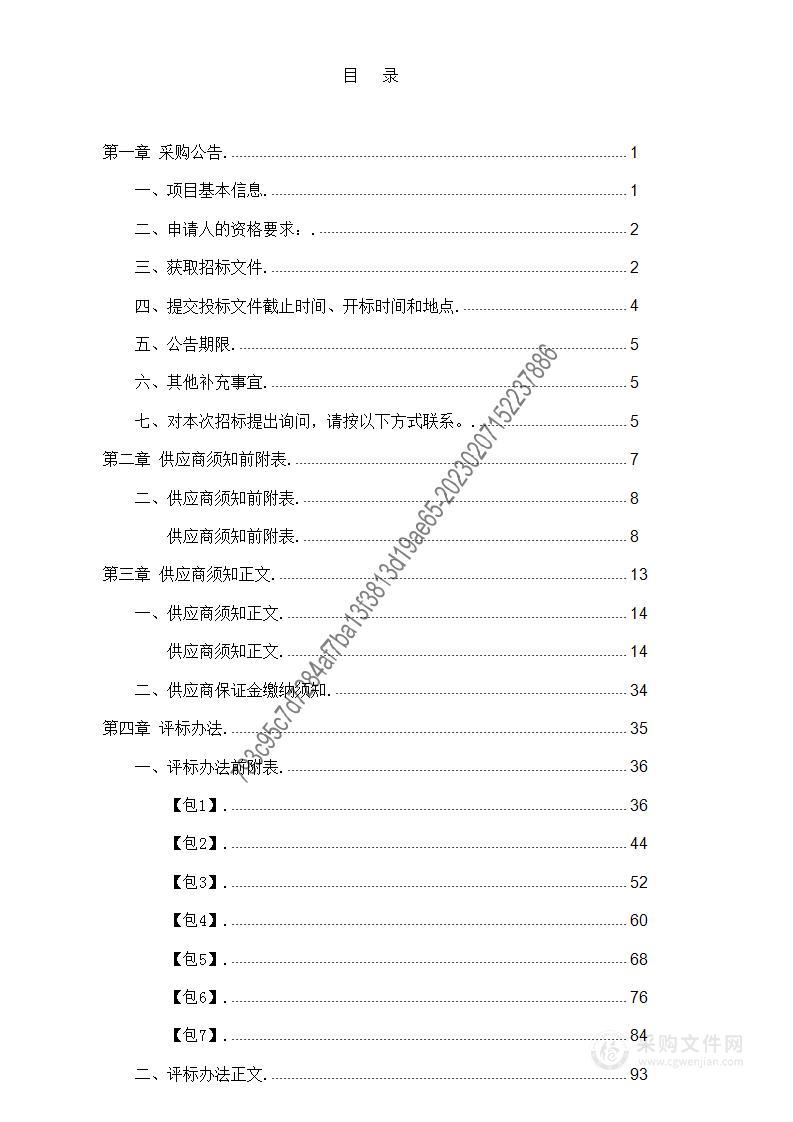 生态环境监测能力建设