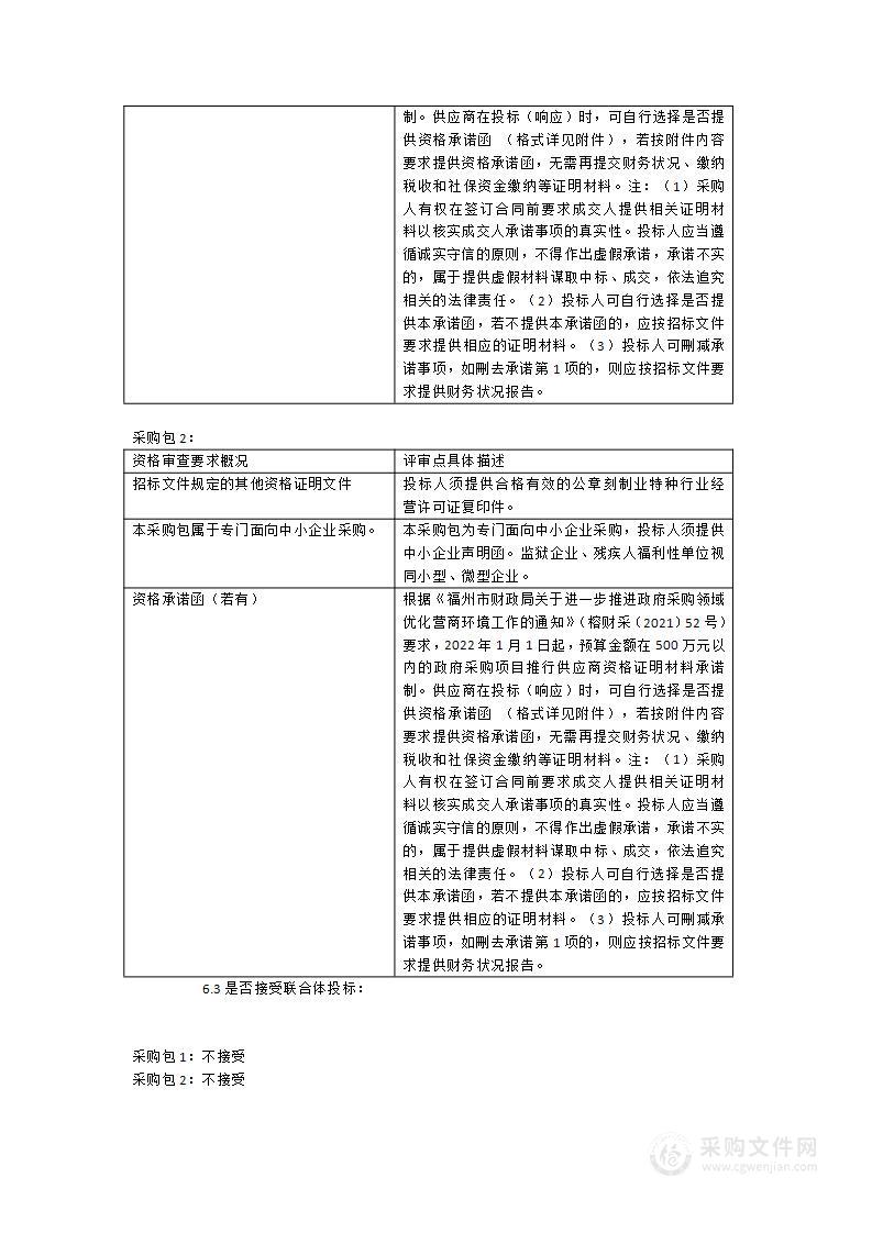 福州市鼓楼区市场监督管理局2023年企业“零费用”刻章服务招投标工作采购服务类采购项目