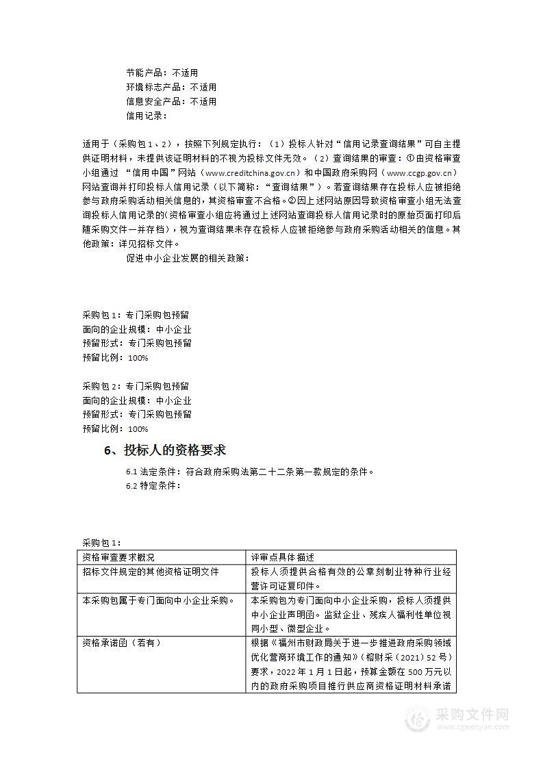 福州市鼓楼区市场监督管理局2023年企业“零费用”刻章服务招投标工作采购服务类采购项目