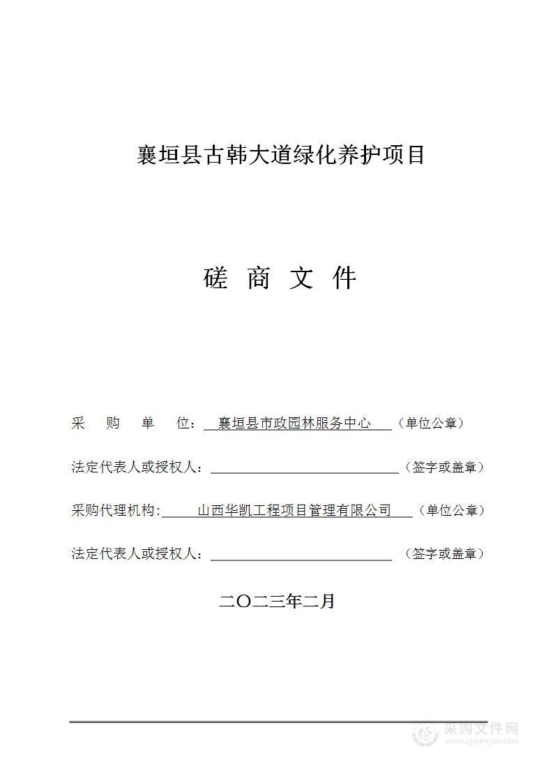 襄垣县古韩大道绿化养护项目