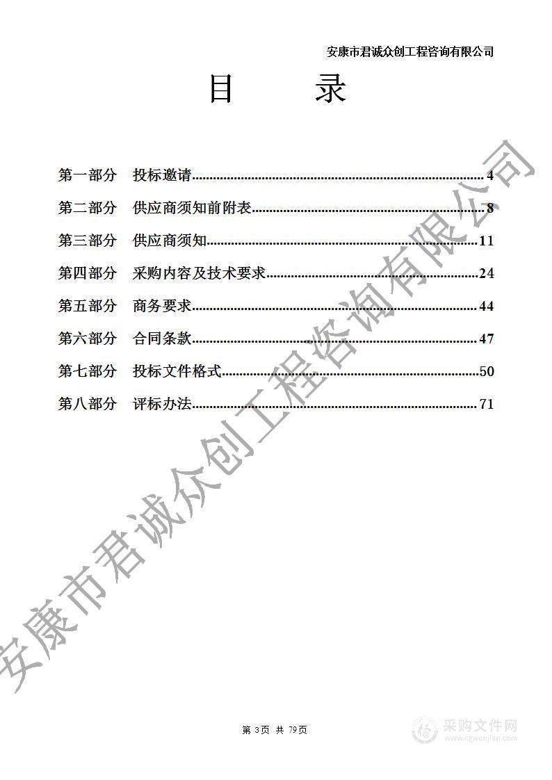 镇坪县曙坪镇桃园小学等学校教学设备采购