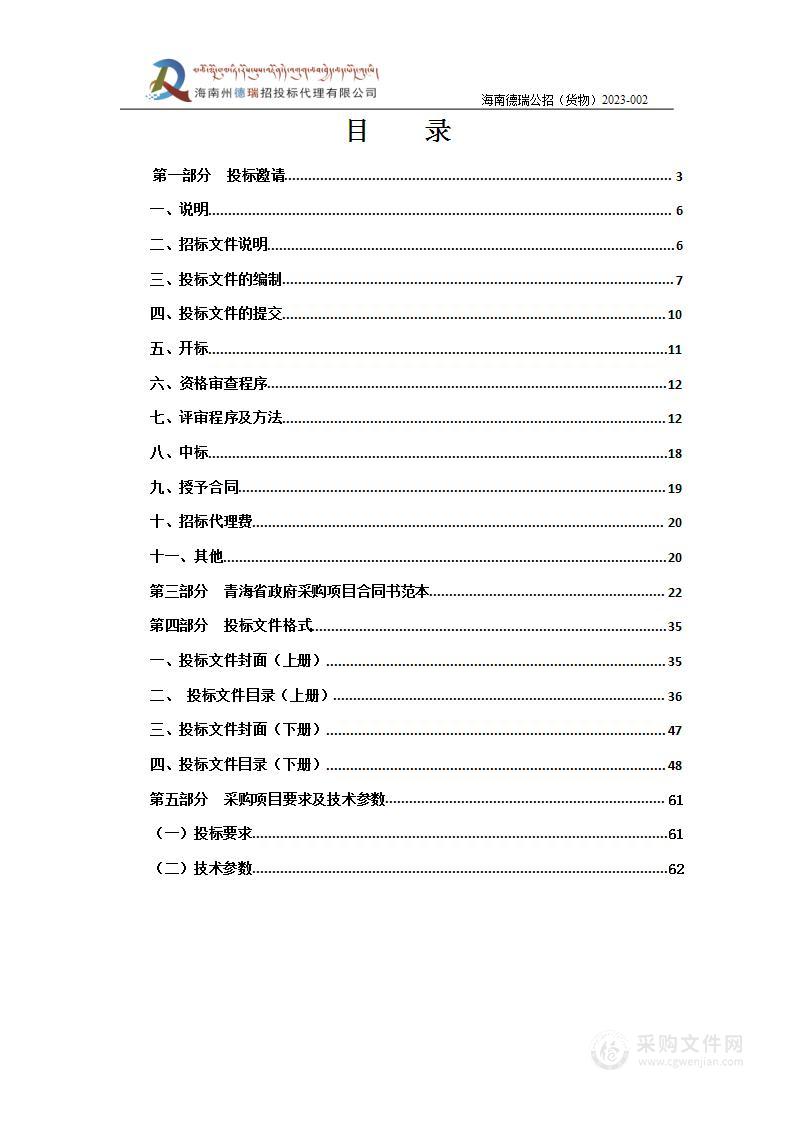 海南州第三民族高级中学伙食材料采购