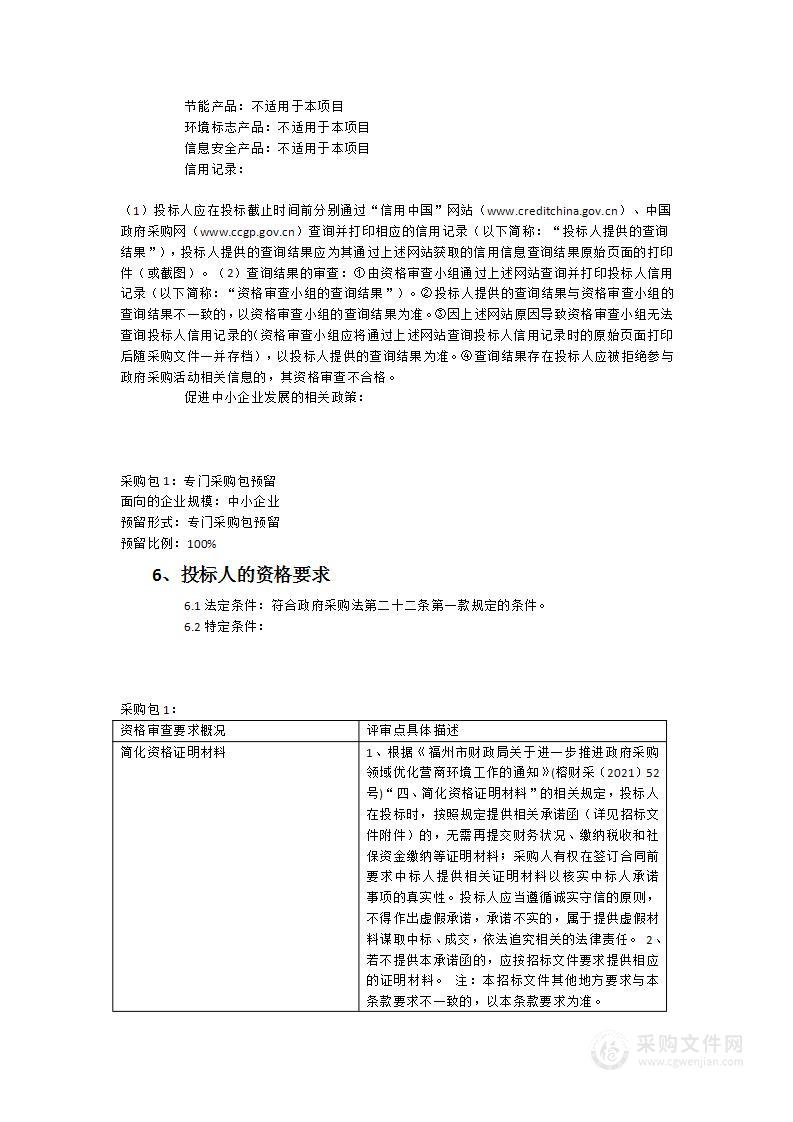 福建省永泰县中医院医保诊间扫码支付平台及医保电子凭证应用平台服务类采购项目