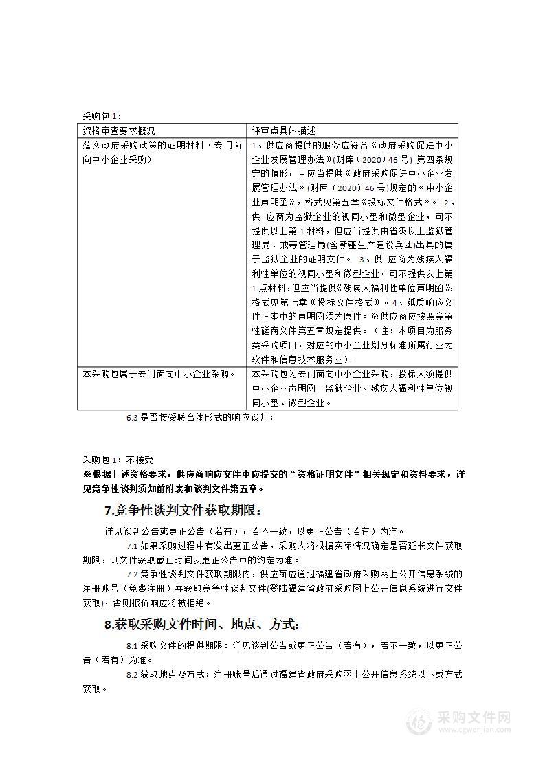 宁德市闽东医院门急诊病房综合楼部分楼层移动医疗专网建设及综合运维管理系统维护项目服务类采购项目