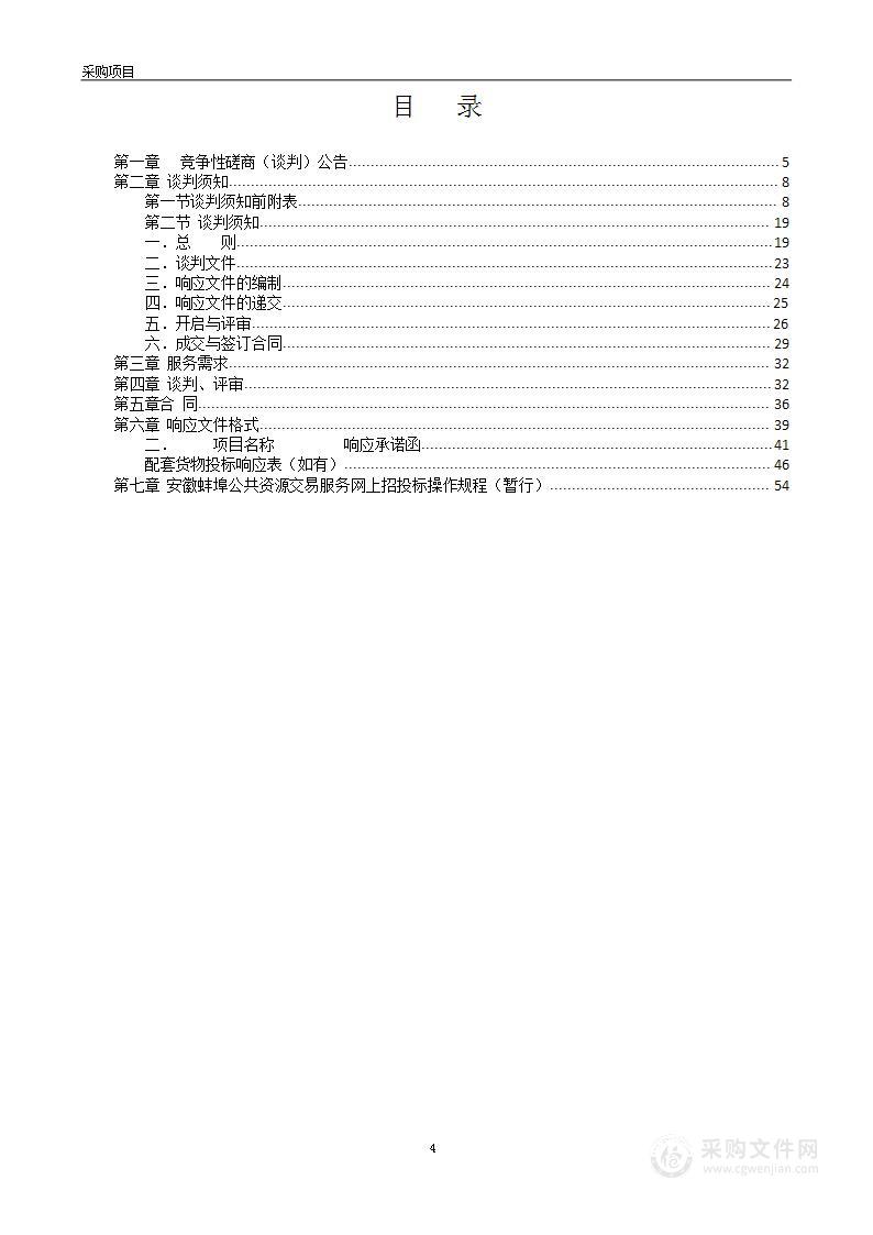 长淮卫余滩码头项目建设用地单独选址组卷报批项目