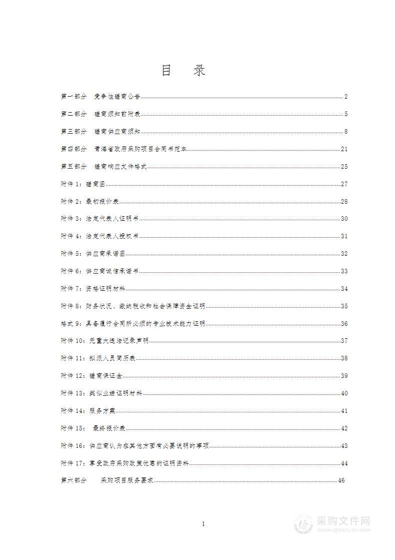 玉树市2023年县域生态环境质量监测和污染源监督性监测项目