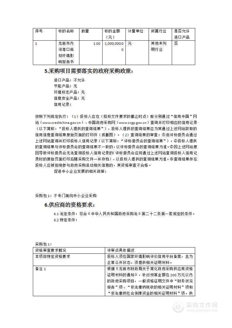 龙岩市内河港口规划环境影响报告书编制服务