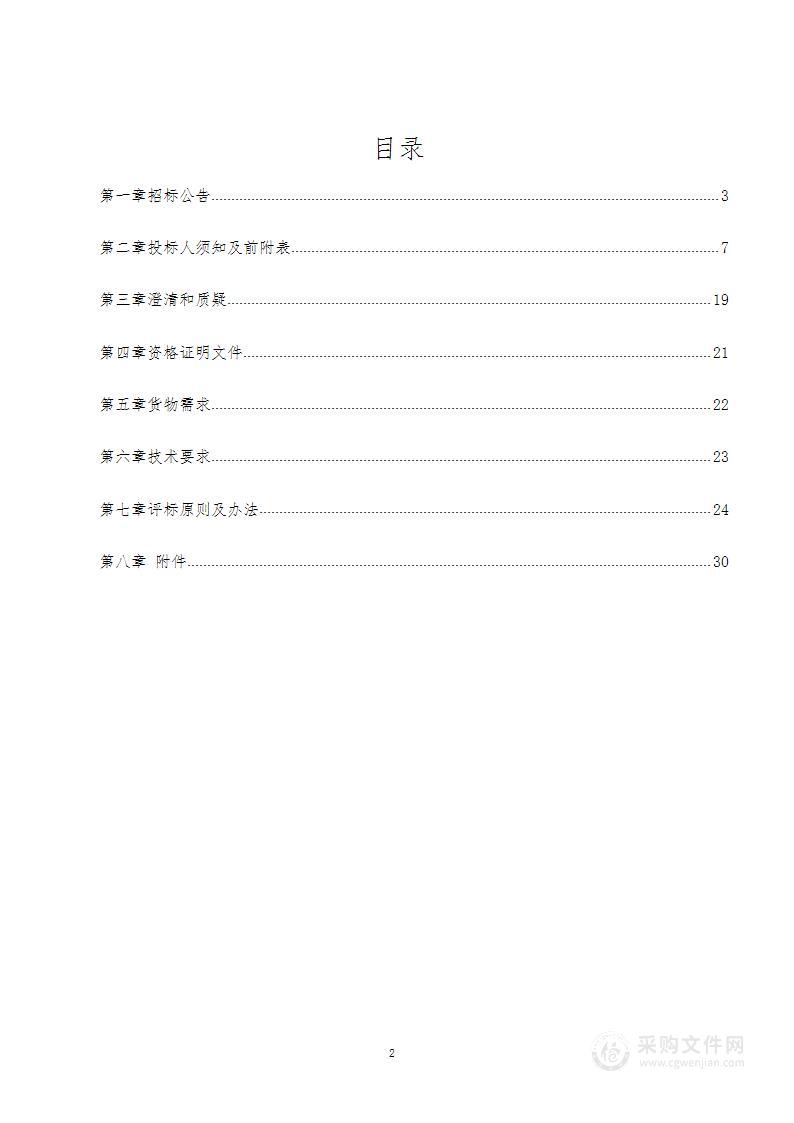 凉州区分散供养特困对象生活物资采购项目