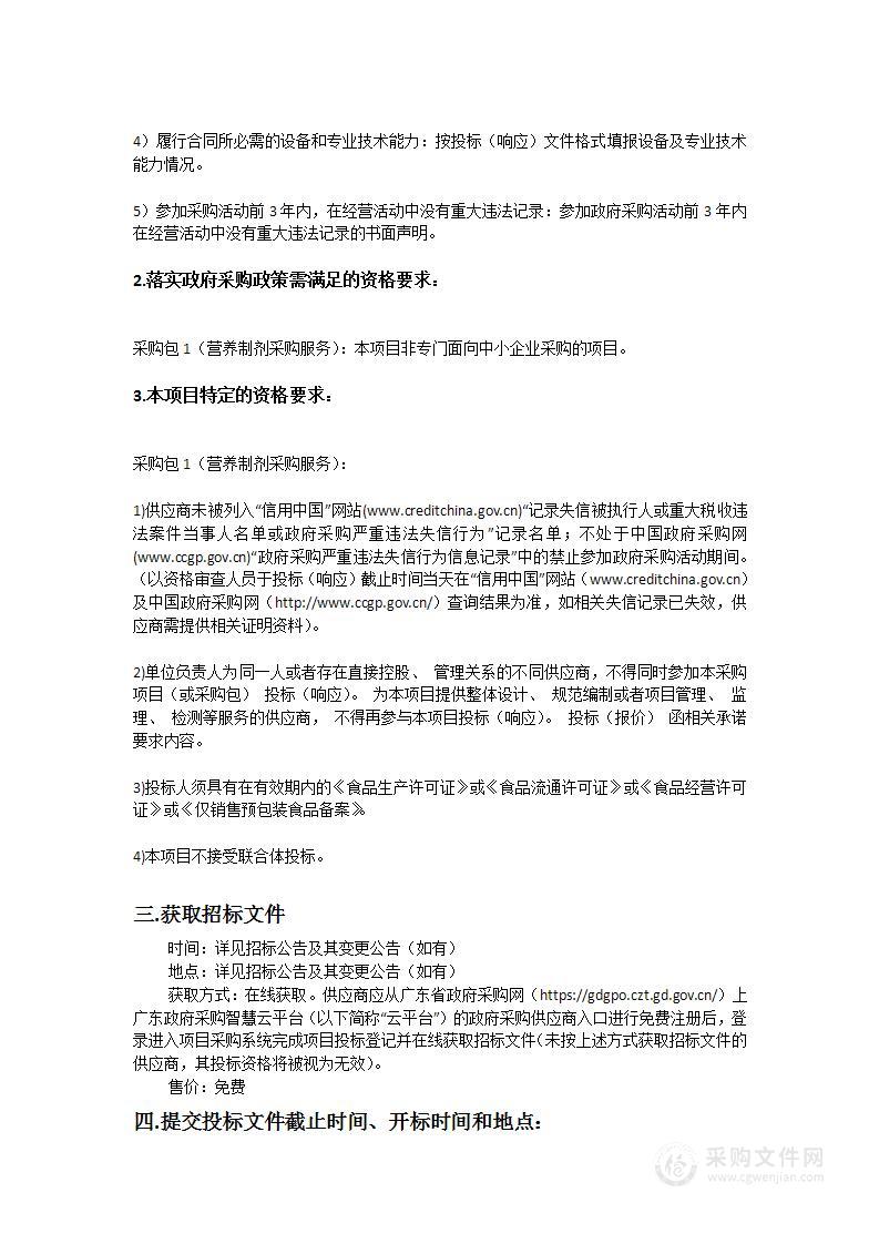 阳江市人民医院营养制剂采购项目