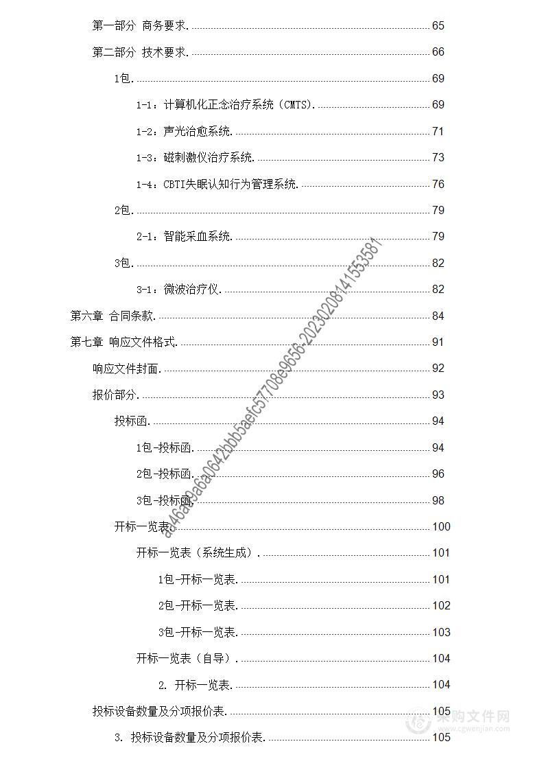 2022年贵州省第二人民医院政府财政贴息贷款医疗设备购置改造项目（第六批）