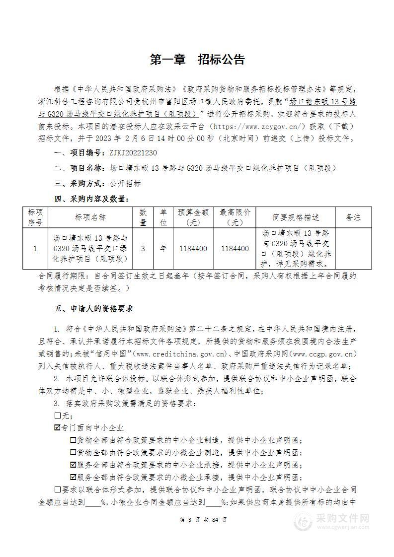 场口塘东畈13号路与G320汤马线平交口绿化养护项目（甩项段）