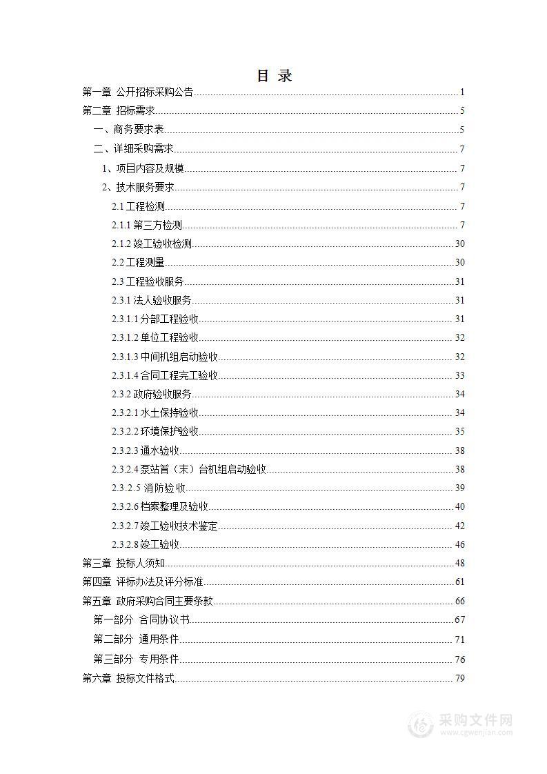 余姚市陶家路江排涝枢纽及供水工程第三方检测及咨询管理服务项目