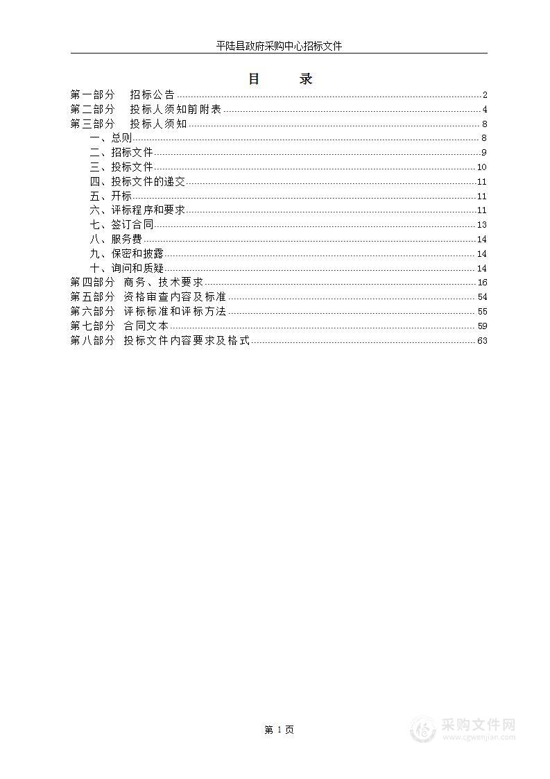 平陆县殡仪馆后续配套设施家具设备采购项目