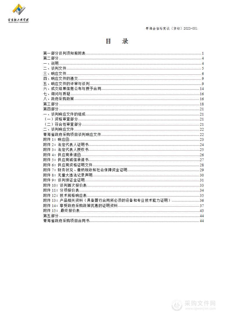 2023年互助县秸秆加工综合利用项目