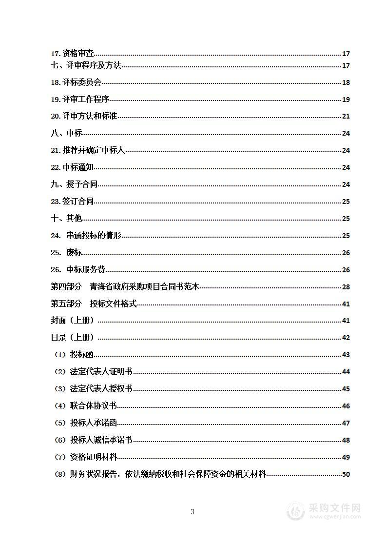 达日县财务内核项目