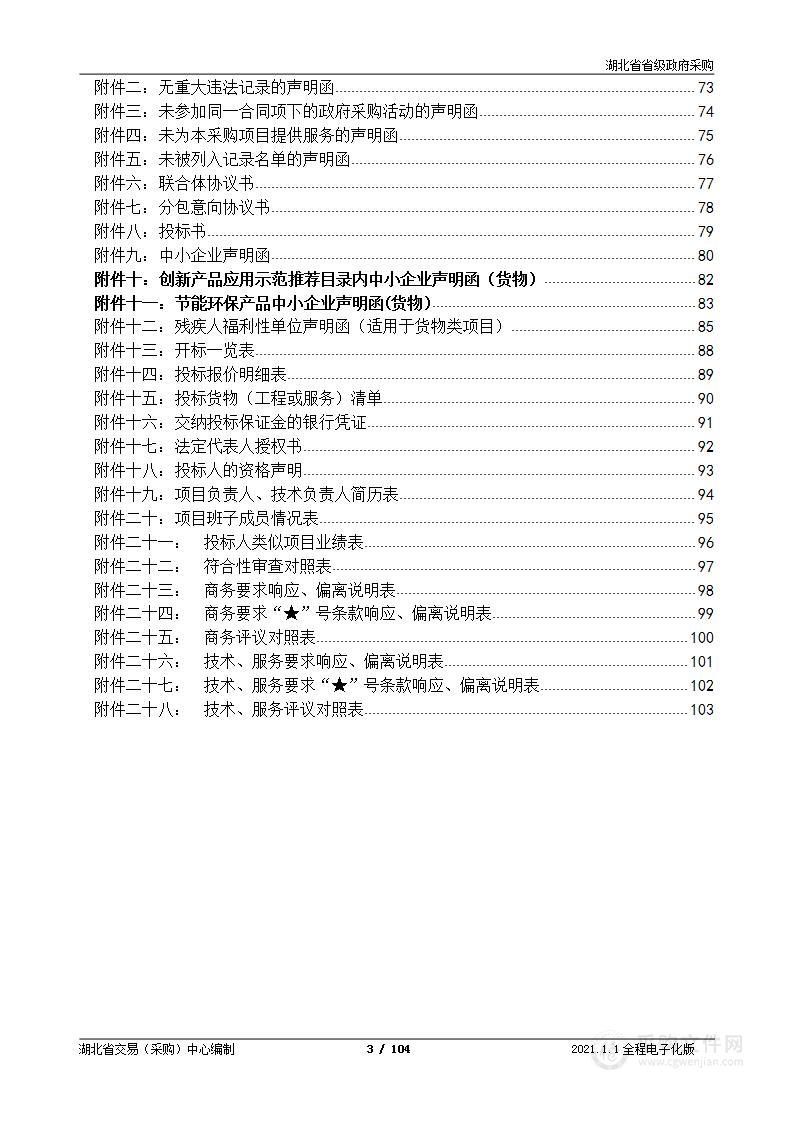 湖北省公安厅厅机关过保设备和非涉 密系统运维项目第3包