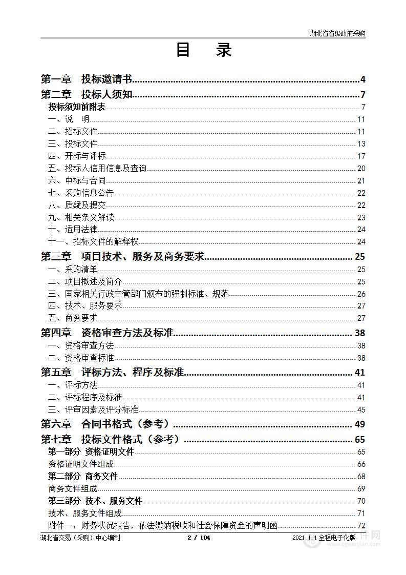 湖北省公安厅厅机关过保设备和非涉 密系统运维项目第3包