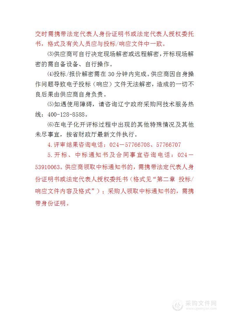 抚顺市残疾人综合服务中心 残疾人辅助器具专用设备采购